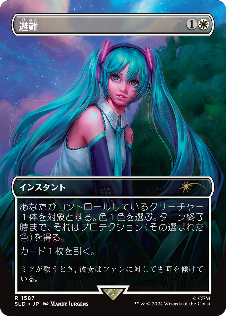 {R} Shelter (Japanese) (Rainbow Foil) [Secret Lair Drop Series][RBF SLD 1587]