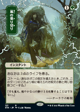 {R} Weather the Storm (Japanese Foil Etched) [Strixhaven: School of Mages Mystical Archive][ET STA 121]