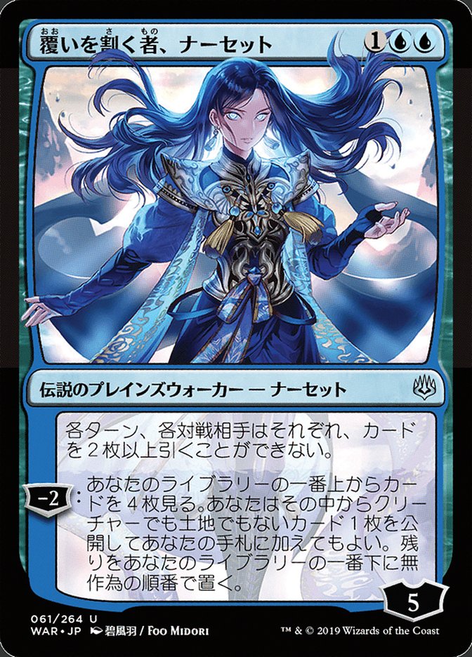 {C} Narset, Parter of Veils (Japanese Alternate Art) [War of the Spark][JAA WAR 061]