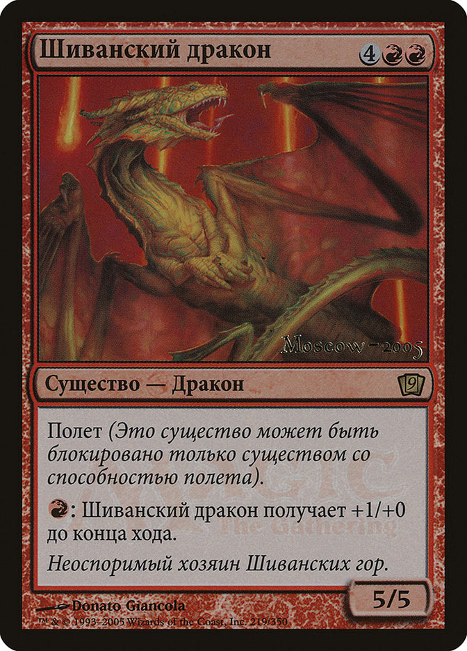 {R} Shivan Dragon (Moscow 2005) [Ninth Edition Promos][PA 9ED 219]