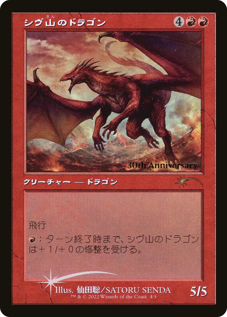 {R} Shivan Dragon (Retro) [30th Anniversary History Promos][JA P30H 004]