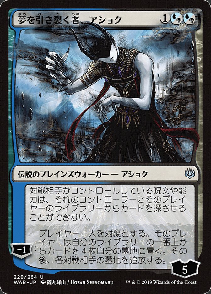 {C} Ashiok, Dream Render (Japanese Alternate Art) [War of the Spark][JAA WAR 228]