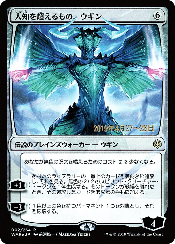 {R} Ugin, the Ineffable (Japanese Alternate Art) [War of the Spark Promos][JAA PA WAR 002]