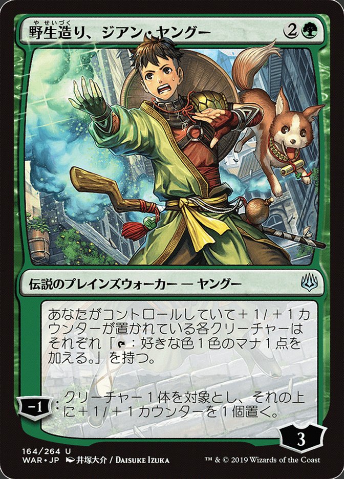 {C} Jiang Yanggu, Wildcrafter (Japanese Alternate Art) [War of the Spark][JAA WAR 164]