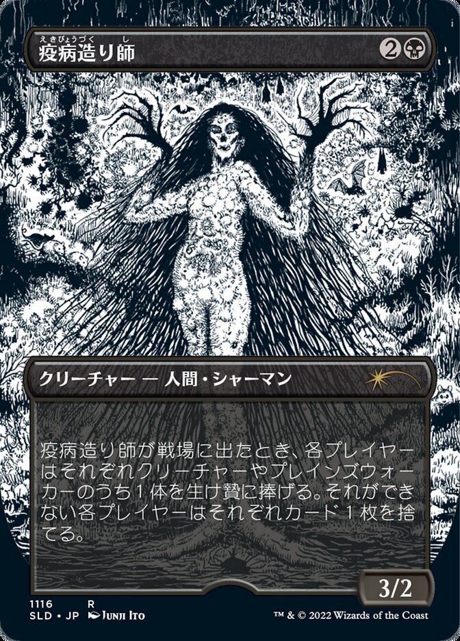 {R} Plaguecrafter (Japanese Borderless Etched Foil) [Secret Lair Drop Series][JA SLD 1116]