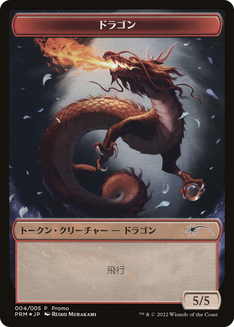 {T} Dragon Token [Dominaria United Promos][PDMU 004]