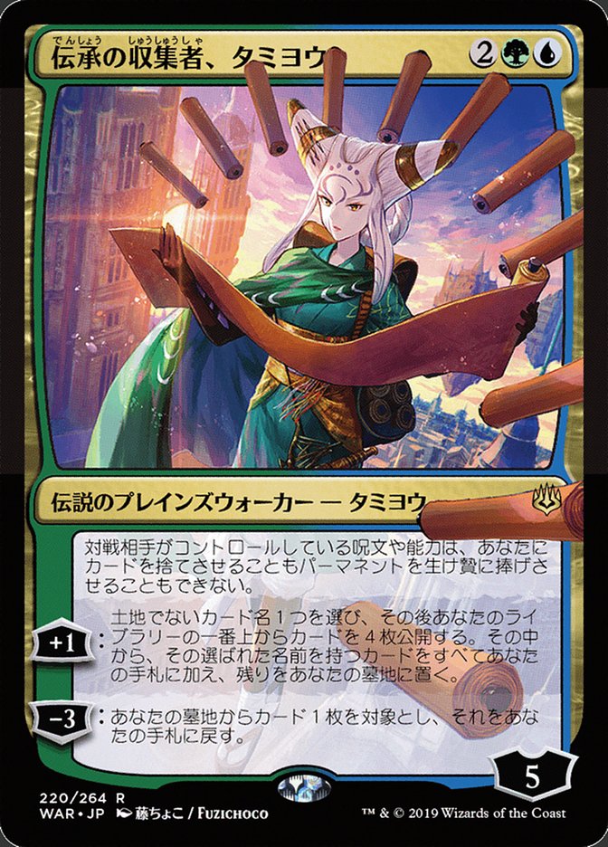 {R} Tamiyo, Collector of Tales (Japanese Alternate Art) [War of the Spark][JAA WAR 220]