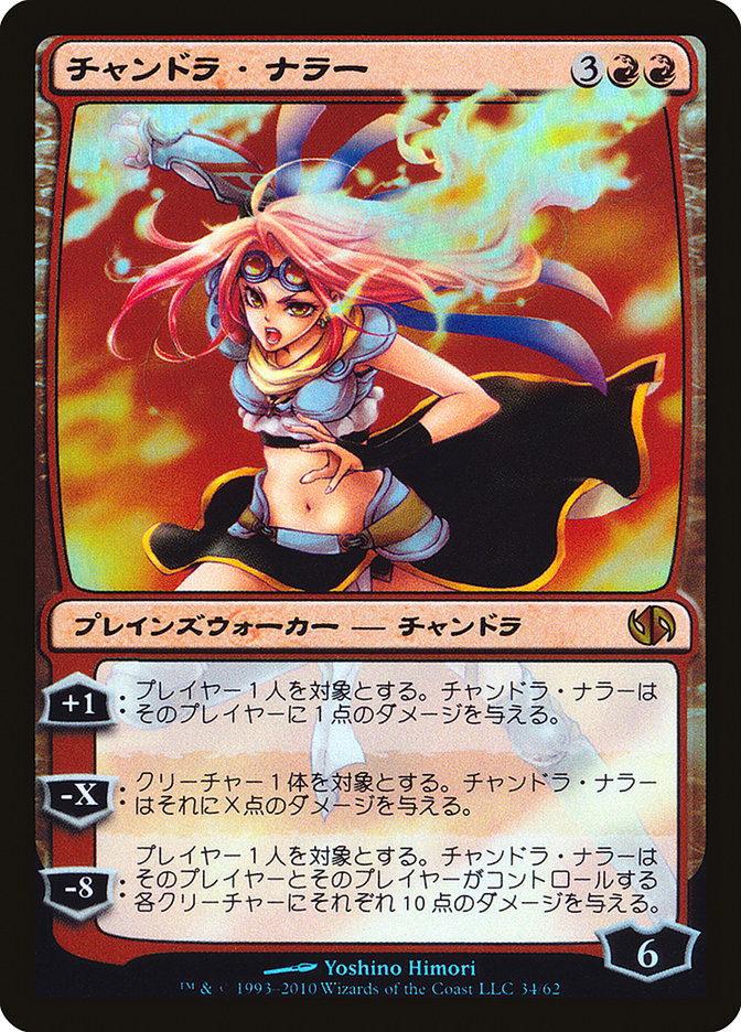 {R} Chandra Nalaar (JP Alt Art) [Duel Decks: Jace vs. Chandra][JAA DDB 034]