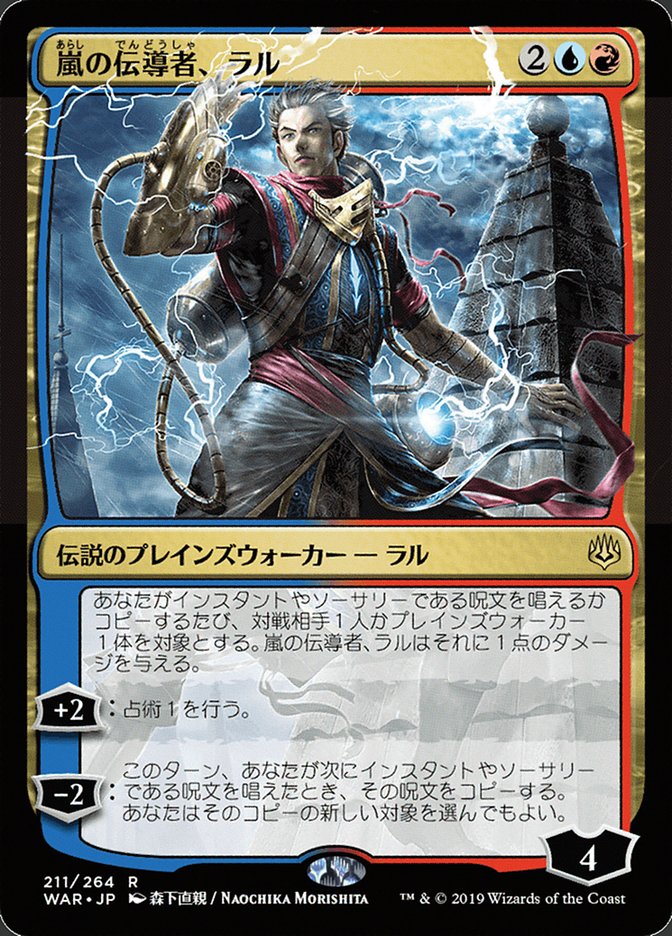 {R} Ral, Storm Conduit (Japanese Alternate Art) [War of the Spark][JAA WAR 211]