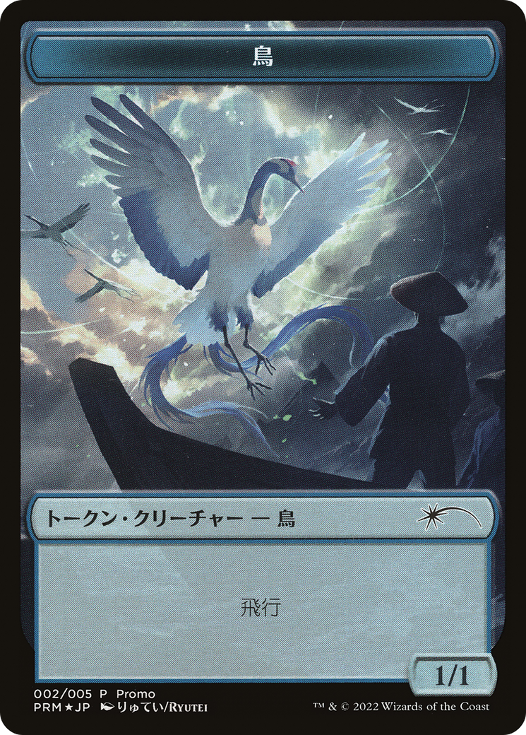 {T} Bird Token [Dominaria United Promos][PDMU 002]