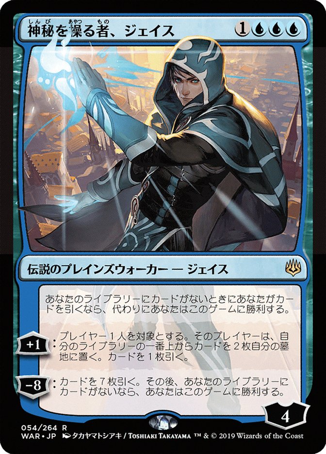 {R} Jace, Wielder of Mysteries (Japanese Alternate Art) [War of the Spark][JAA WAR 054]