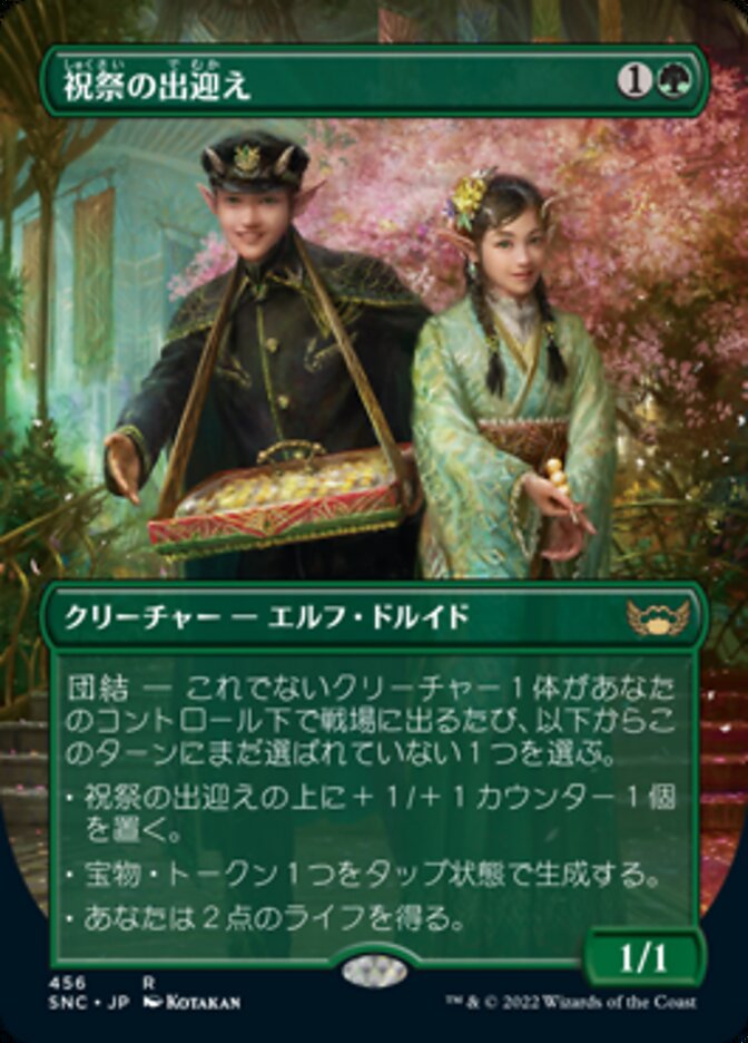 {R} Gala Greeters (Japanese) [Streets of New Capenna][JA SNC 456]