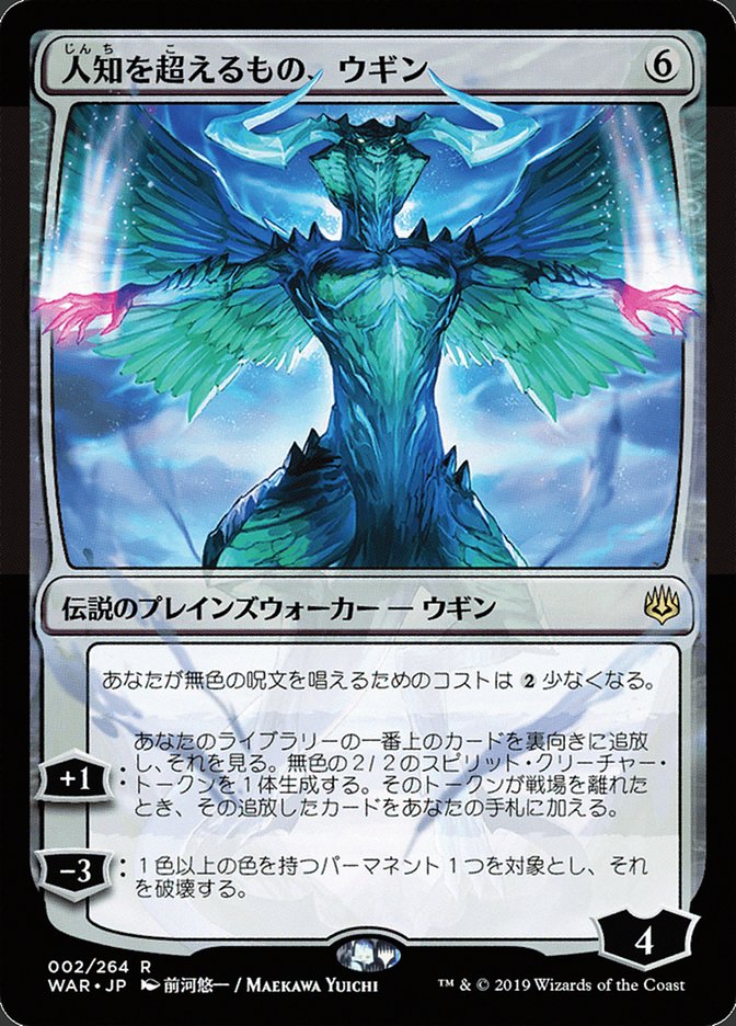 {R} Ugin, the Ineffable (Japanese Alternate Art) [War of the Spark][JAA WAR 002]