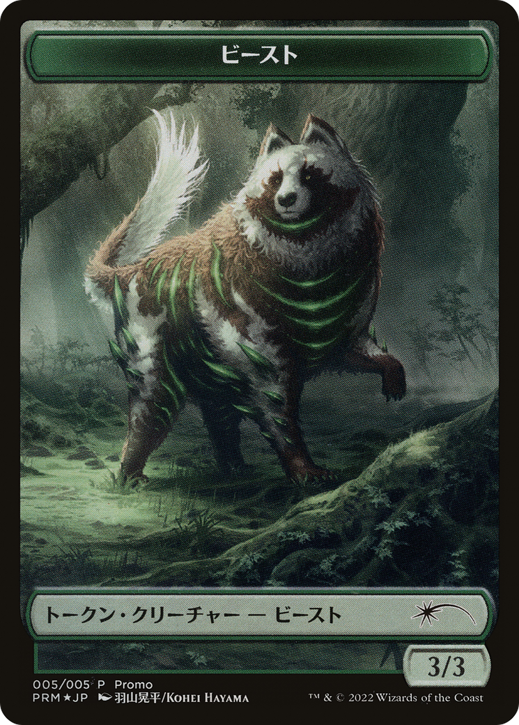 {T} Beast Token [Dominaria United Promos][PDMU 005]